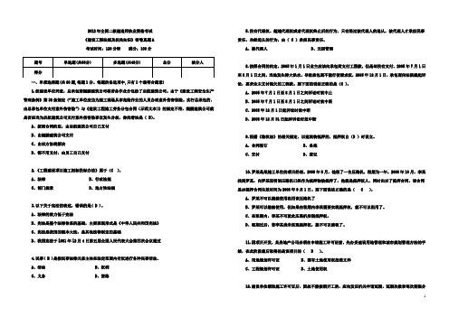 2012年二建法规密卷真题A和答案(里面有A套答案)