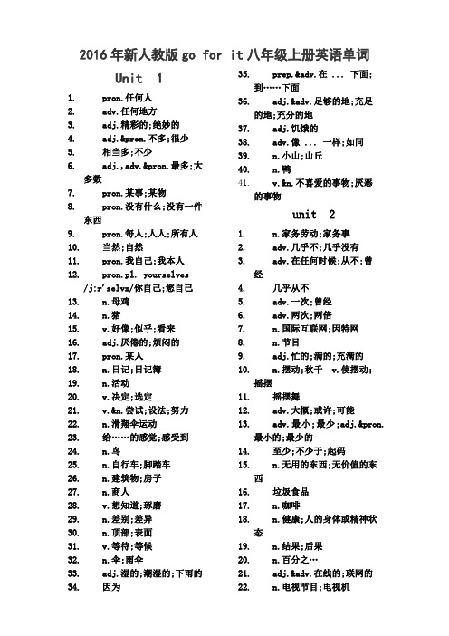 新人教版八年级上册英语单词表汉语