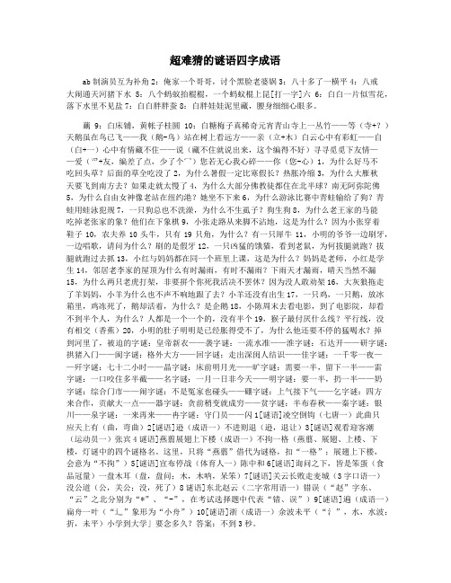 超难猜的谜语四字成语