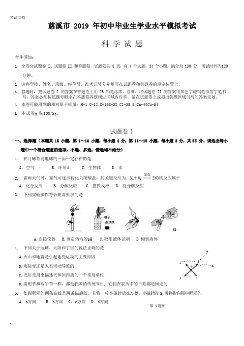 2019年初中生学业模拟考试科学试卷含答案