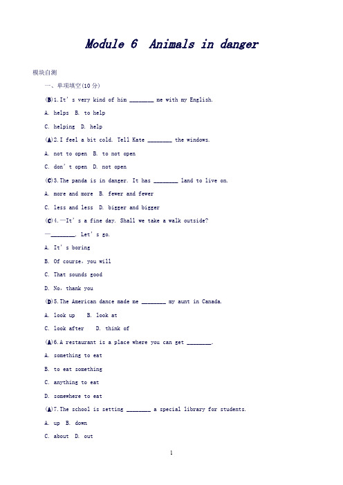 【教与学】八年级英语(外研版)上册课程同步讲练练习：Module6模块自测