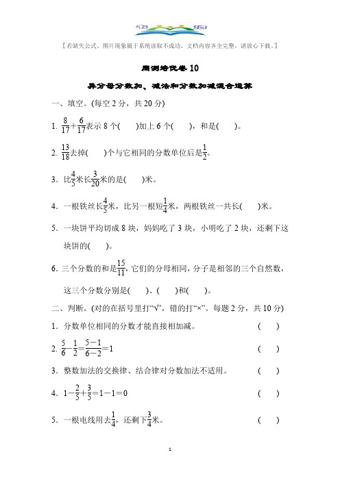 苏教版五年级数学下册第五单元周测培优卷及答案10.docx