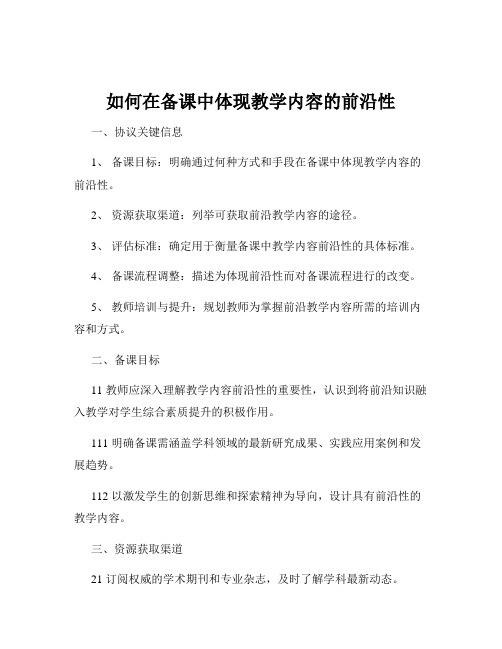 如何在备课中体现教学内容的前沿性