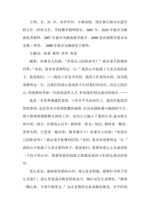 我爱教师这一行