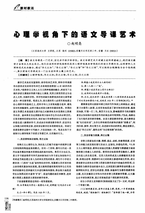 心理学视角下的语文导课艺术