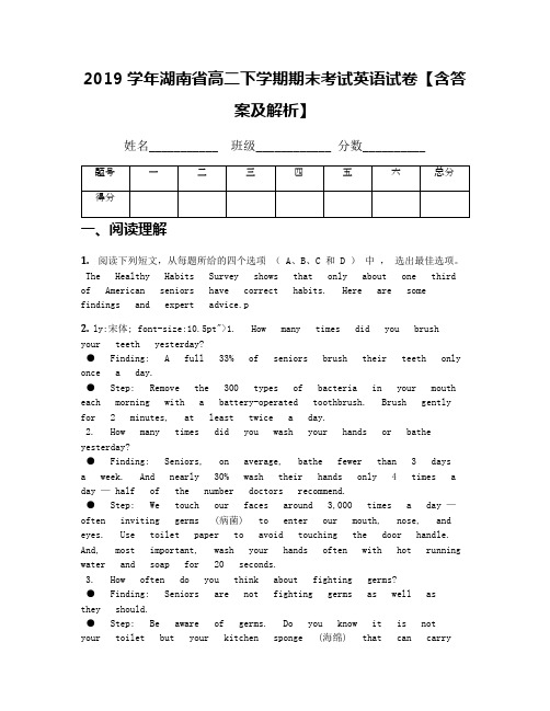 2019学年湖南省高二下学期期末考试英语试卷【含答案及解析】