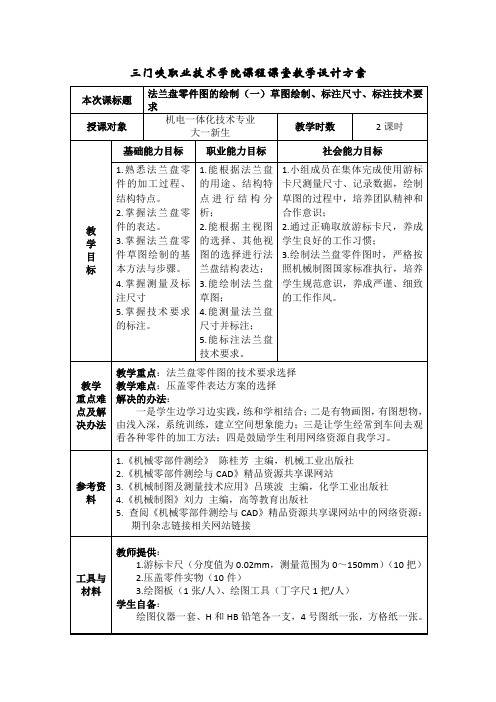 法兰盘零件图的绘制(一)草图绘制、标注尺寸、标注技术要求、绘制零件图