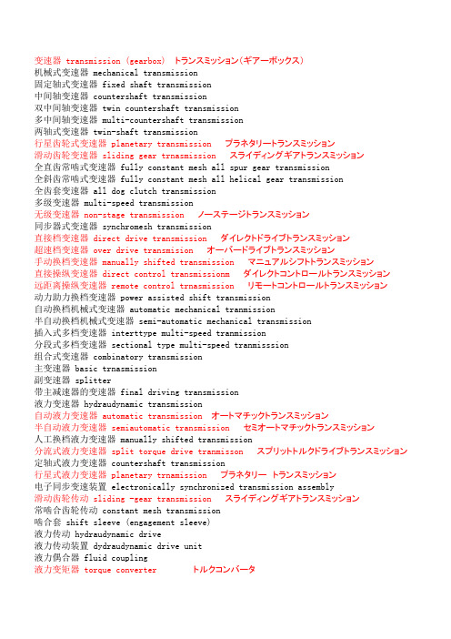 变速箱术语