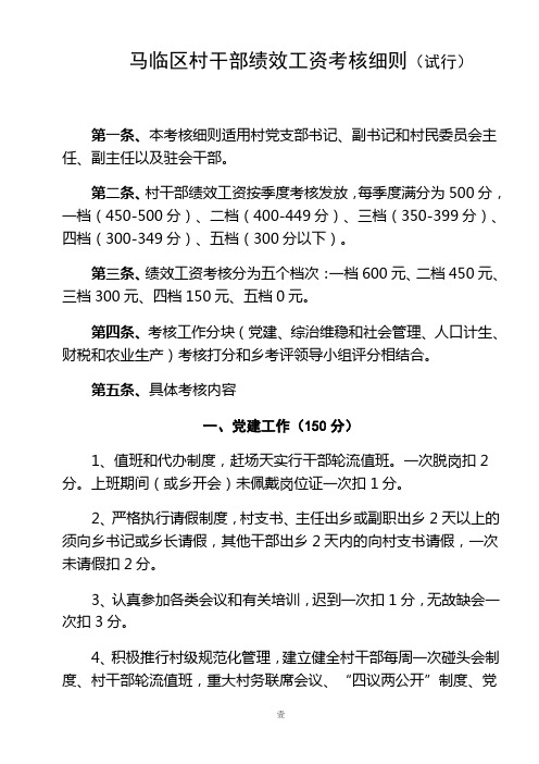 村干部绩效工资考核办法