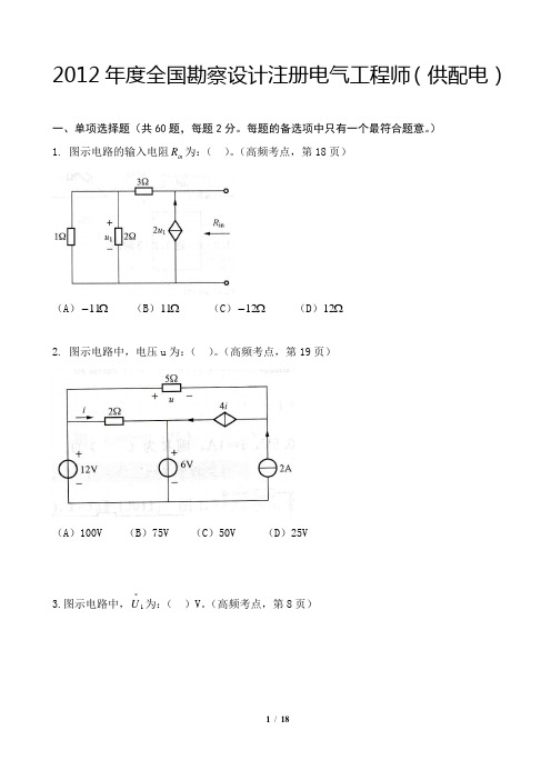 2012注册电气专业基础真题资料