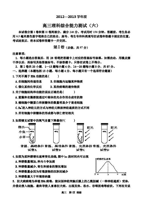 理综6-淄博一中