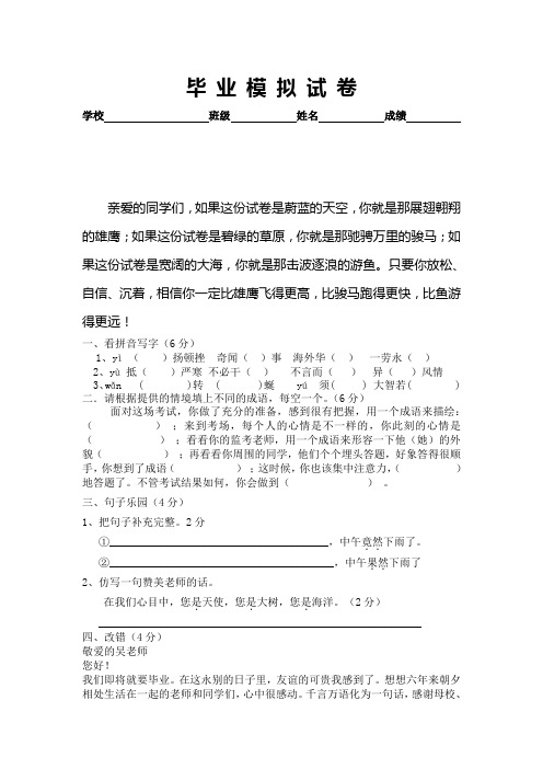 小学语文毕业考试模拟试卷