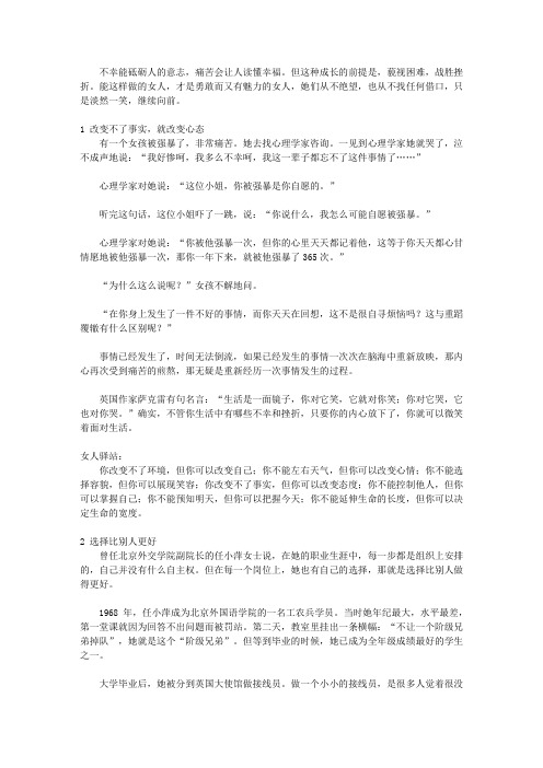 让女人学会选择,懂得放弃_第二篇 别为打翻的牛奶哭泣