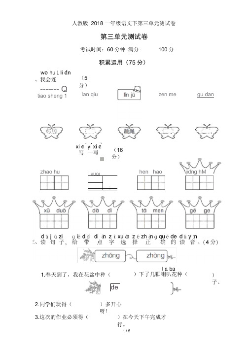 人教版2018一年级语文下第三单元测试卷