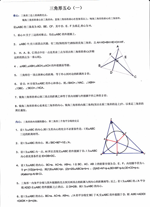 三角形五心(一)