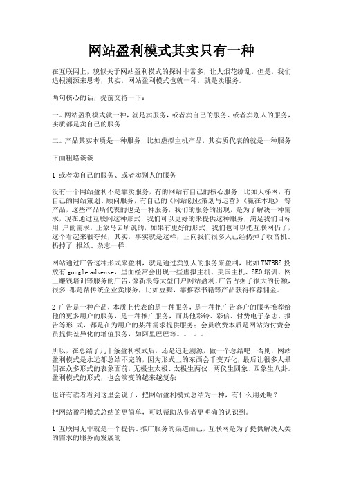 网站盈利模式其实只有一种