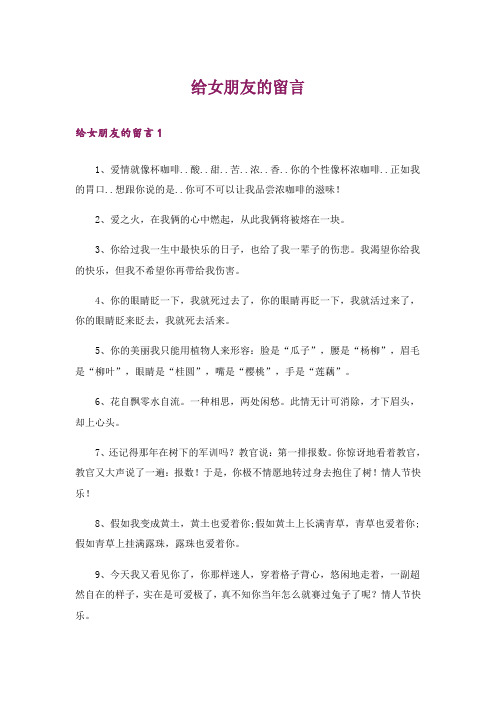 给女朋友的留言