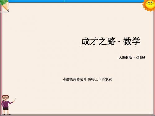 高中数学 2.1.3分层抽样课件 新人教B版必修3