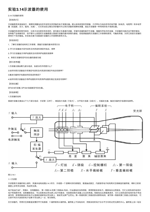 实验3.14示波器的使用