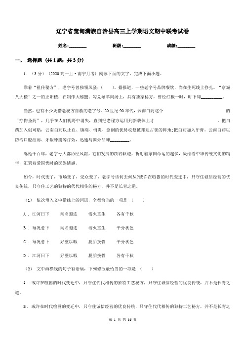 辽宁省宽甸满族自治县高三上学期语文期中联考试卷