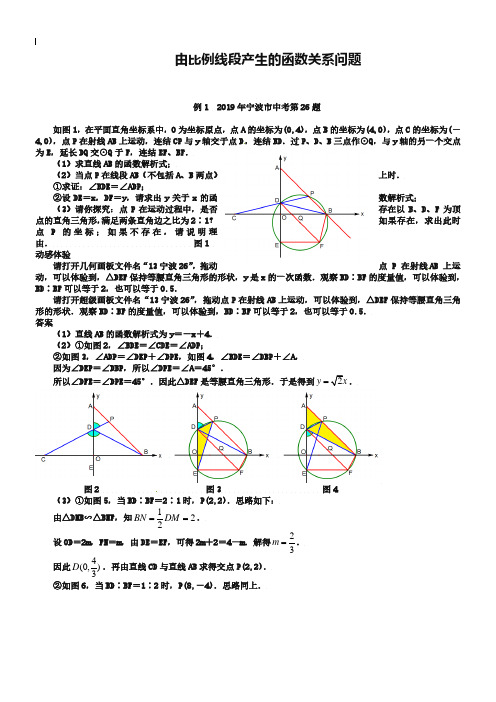 2019届中考数学压轴题精练：由比例线段产生的函数关系问题(含2019试题-含详解)