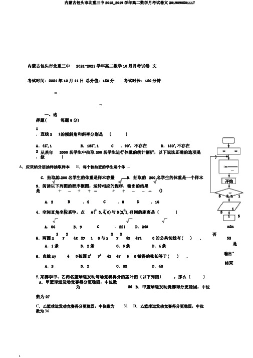 内蒙古包头市北重三中2018_2019学年高二数学月考试卷文2019090501117