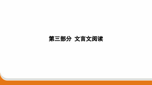 2024年中考语文总复习第三部分文言文阅读安徽考情综述