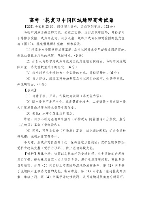 高考一轮复习中国区域地理高考试卷