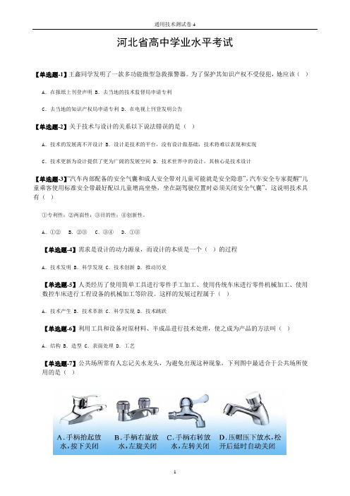 通用技术测试卷4