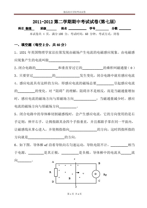 高中物理选修3-2试卷,中职物理试卷