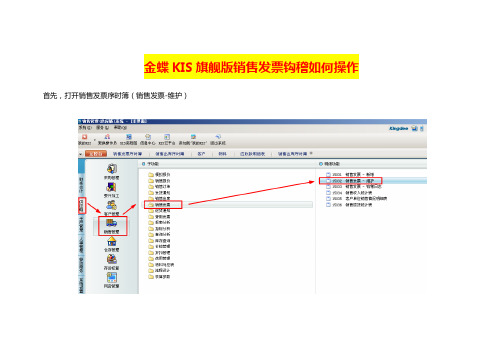 金蝶KIS旗舰版销售发票钩稽如何操作