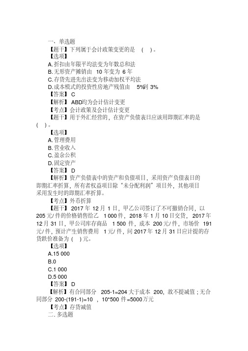 2019年会计职称考试真题及答案：中级会计实务(第一批)