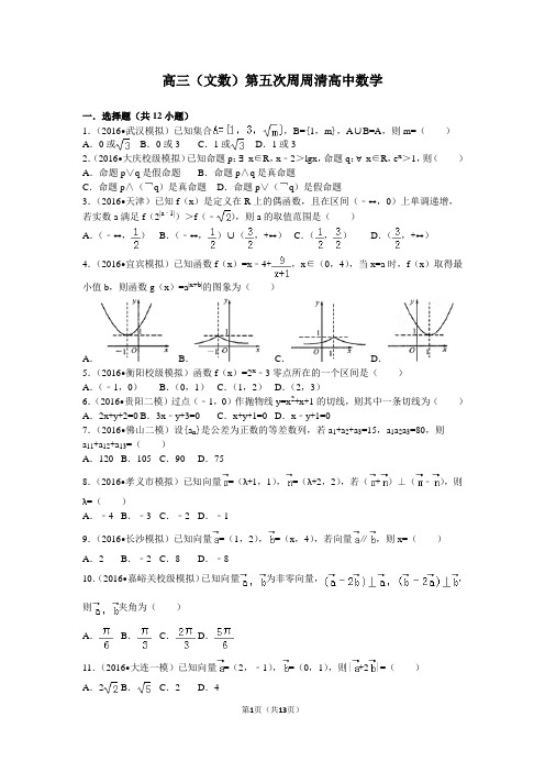 高三文数第五次周周清