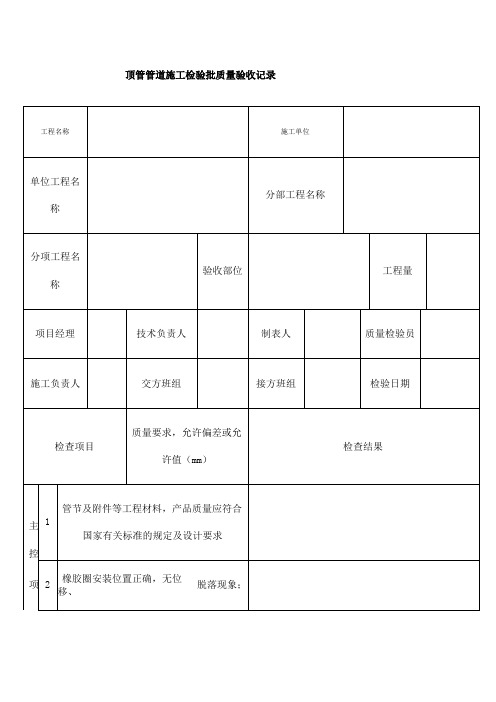 顶管工序资料