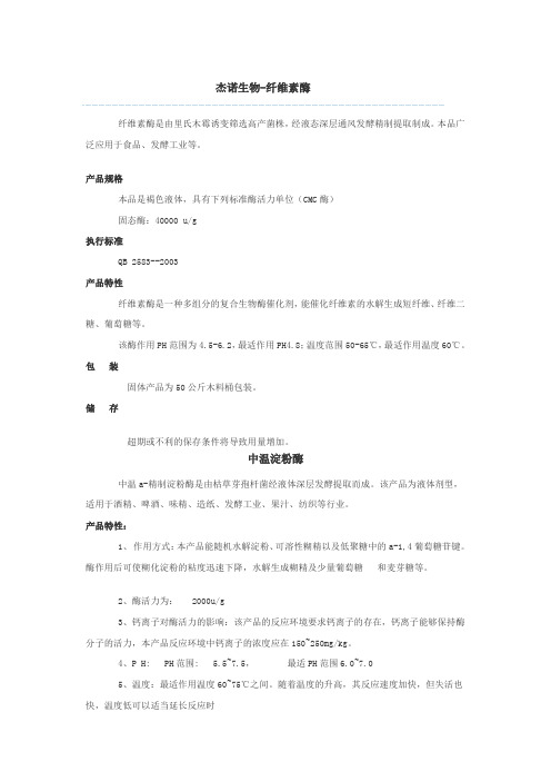 纤维素酶、淀粉酶