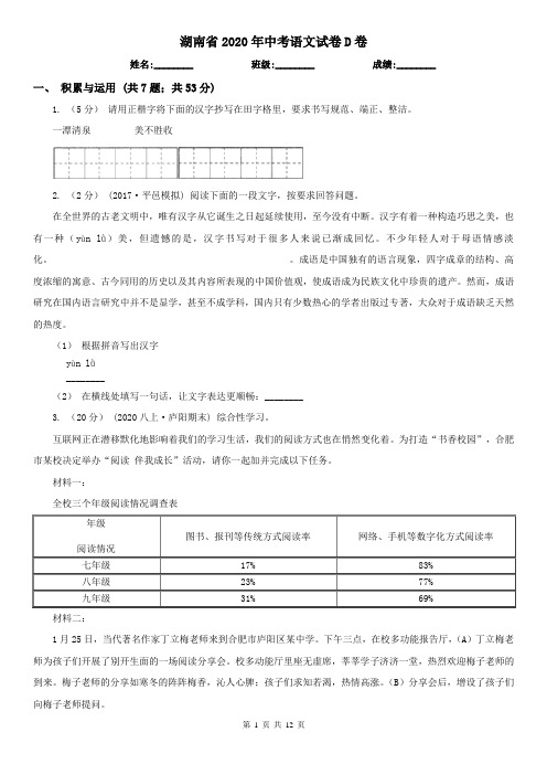 湖南省2020年中考语文试卷D卷(模拟)