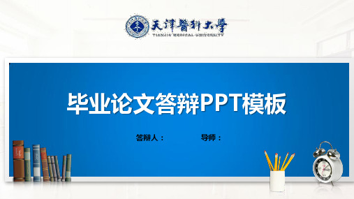 天津医科大学PPT模板(经典)