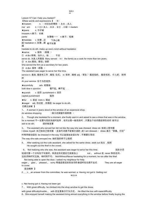 新概念第二册lesson57