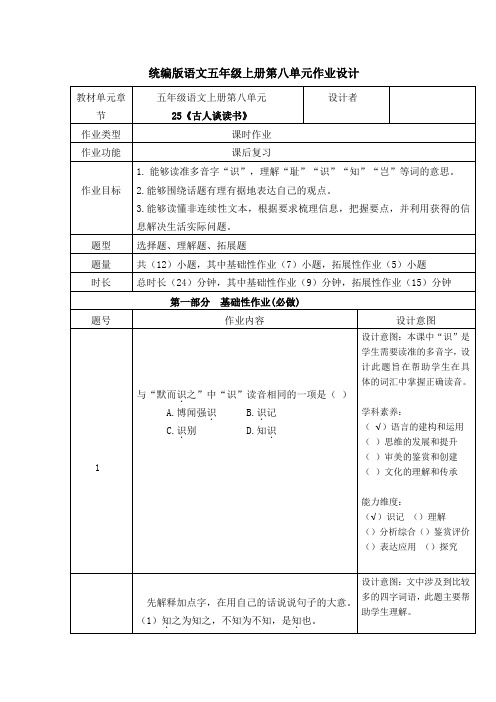 统编版语文五年级上册第八单元双减作业设计及答案