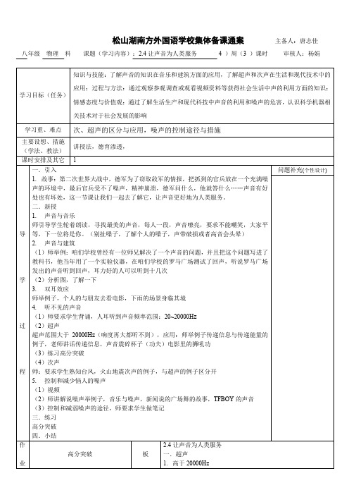 初三物理教案—4周3 (7)