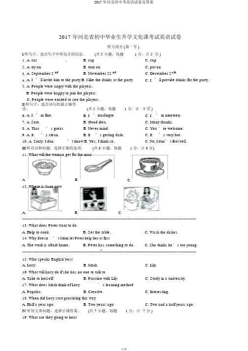 2017年河北省中考英语试卷及答案