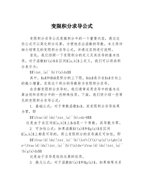 变限积分求导公式