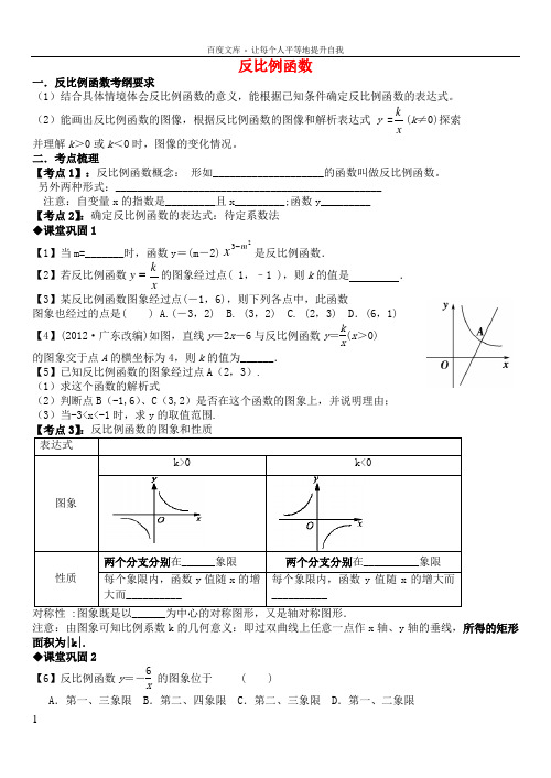 九年级数学下册第26章反比例函数复习导学案新版新人教版