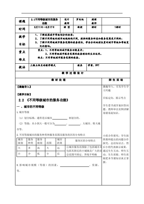 人教版高中地理必修二 精品导学案：2.2不同等级城市的服务功能