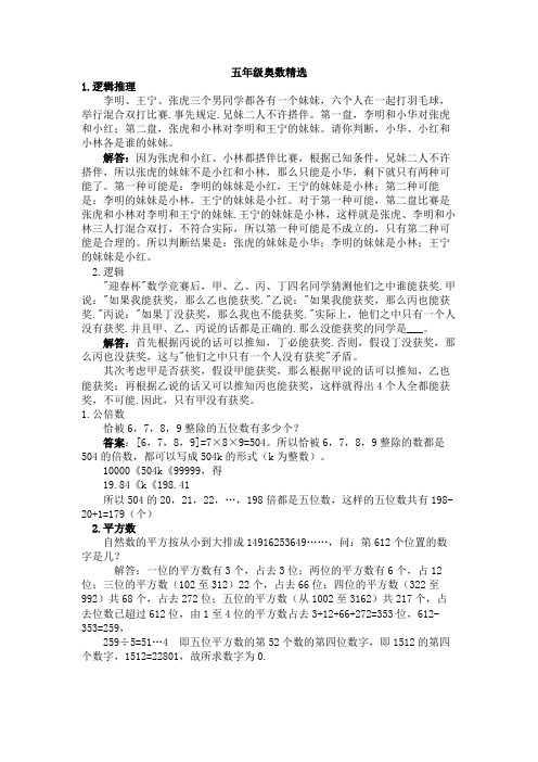 精选五年级奥数题含名师精讲