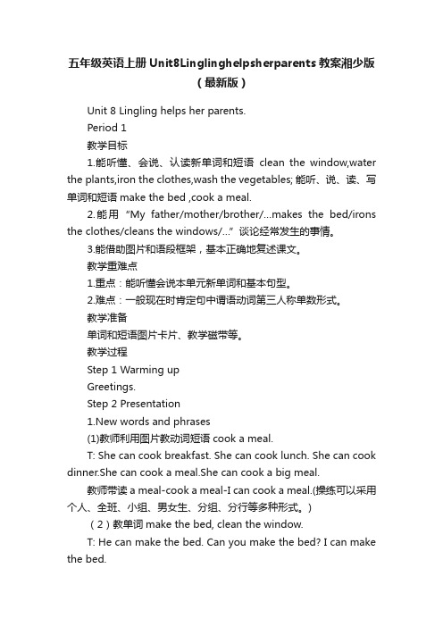 五年级英语上册Unit8Linglinghelpsherparents教案湘少版（最新版）