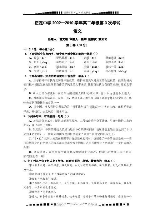 河北省正定中学09-10学年高二上学期第三次月考(语文)