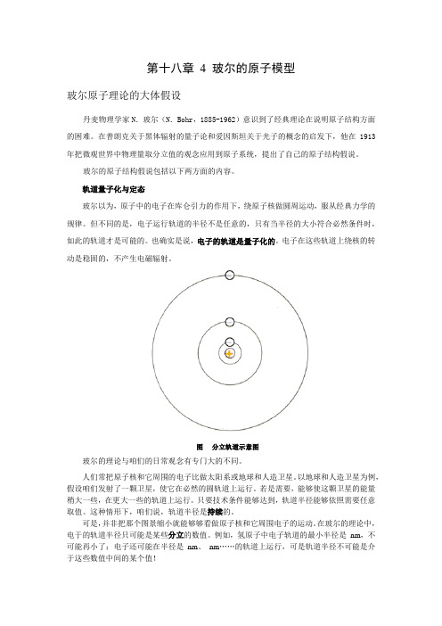 第十八章4玻尔的原子模型