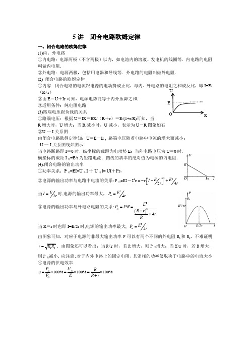 闭合电路欧姆定律