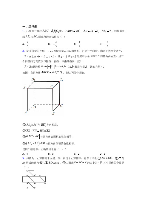 新北师大版高中数学高中数学选修2-1第二章《空间向量与立体几何》测试卷(答案解析)(3)